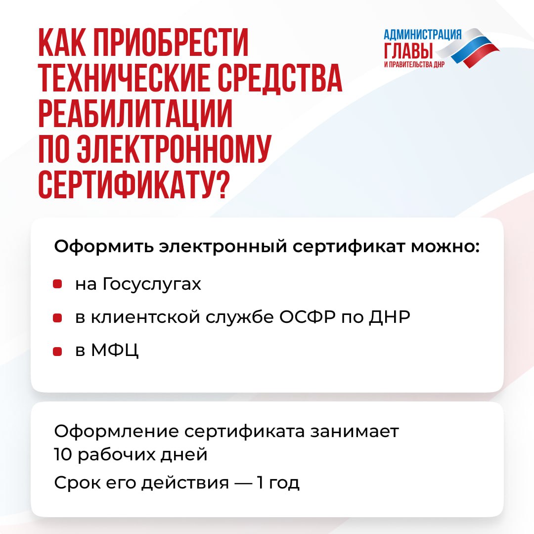 Как оформить электронный сертификат для приобретения технических средств реабилитации? Ответ — в карточках