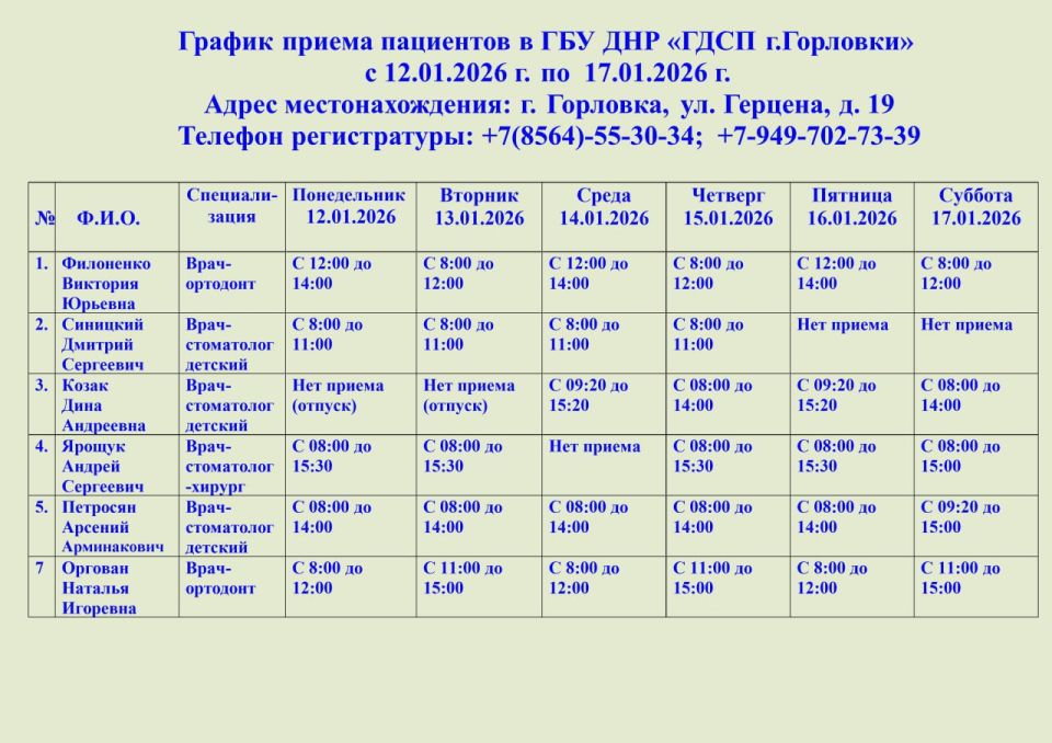 Иван Приходько: График работы специалистов ГБУ ДНР «ГДСП г.Горловки», ГБУ ДНР «Городской наркологический диспансер г. Горловки», ГБУ ДНР «ГПБ г. Горловки», ГБУ ДНР «ГПТД г.Горловки», ГБУ ДНР «ГДВД г.Горловки», ГБУ ДНР «ГСП...