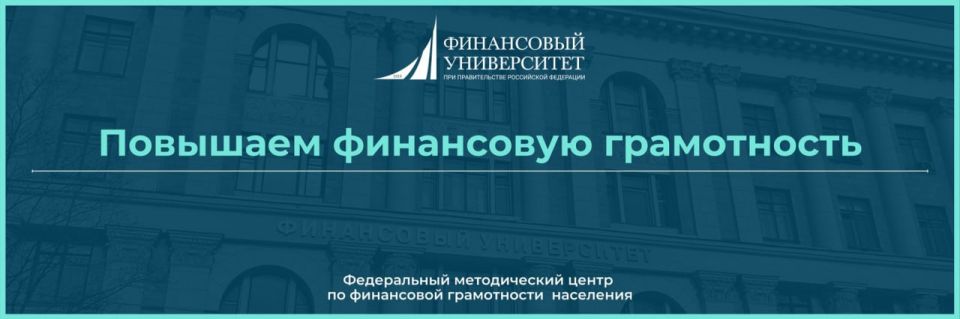 Повышаем финансовую грамотность