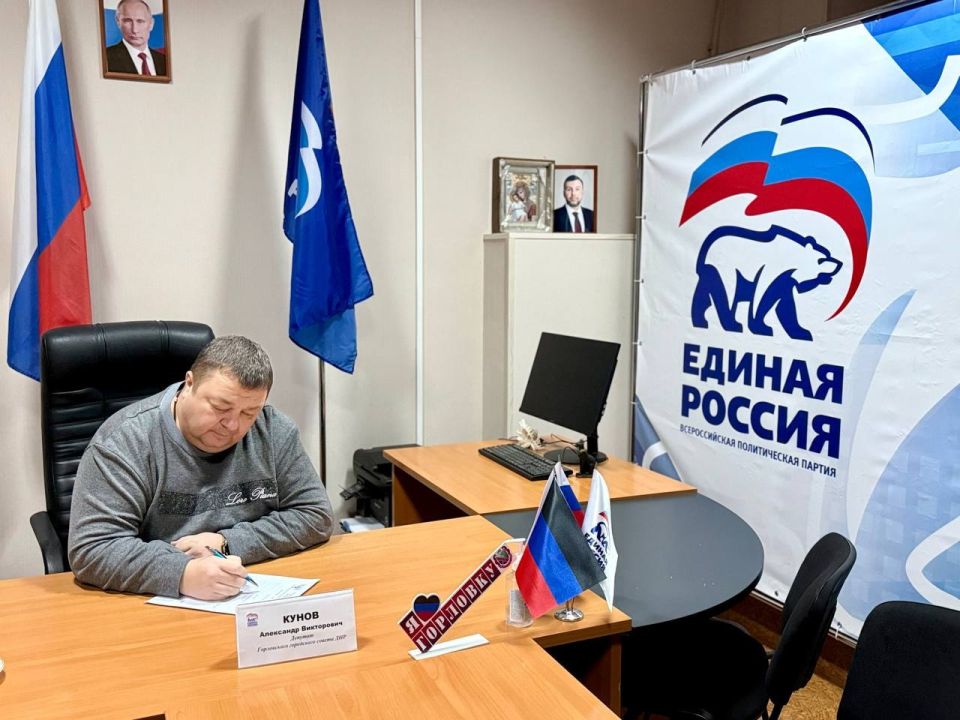 Роман Конев: 13 января 2026 года состоялся приём граждан депутатом Горловского городского совета Донецкой Народной Республики первого созыва Александром Куновым в Общественной приемной местного отделения Всероссийской...