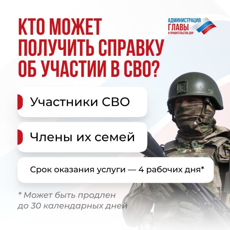 В МФЦ ДНР можно получить справку, подтверждающую участие в спецоперации