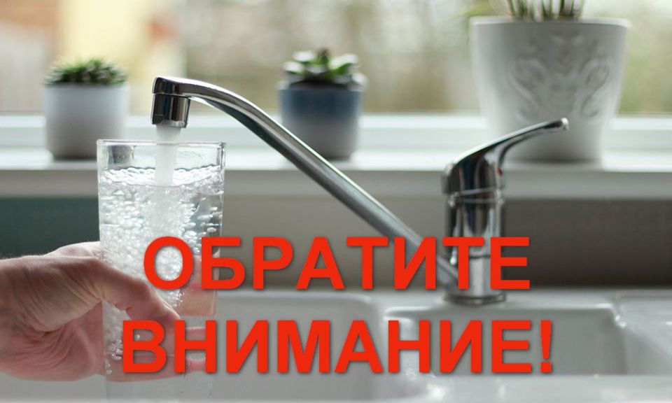 Роман Конев: Филиал «Горловское ПУВКХ» ГУП ДНР «ВОДА ДОНБАССА» сообщает, что в с аварийной ситуацией сегодня, 19 января, с 15:30 до окончания работ задерживается подача воды потребителям: пос
