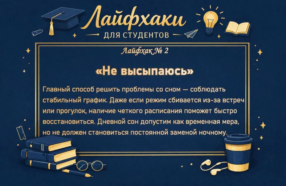Студенчество — это искусство балансировать между учебой, отдыхом и личными делами, когда в сутках всего 24 часа Студенчество — это искусство балансировать между учебой, отдыхом и личными делами, когда в сутках всего 24 часа