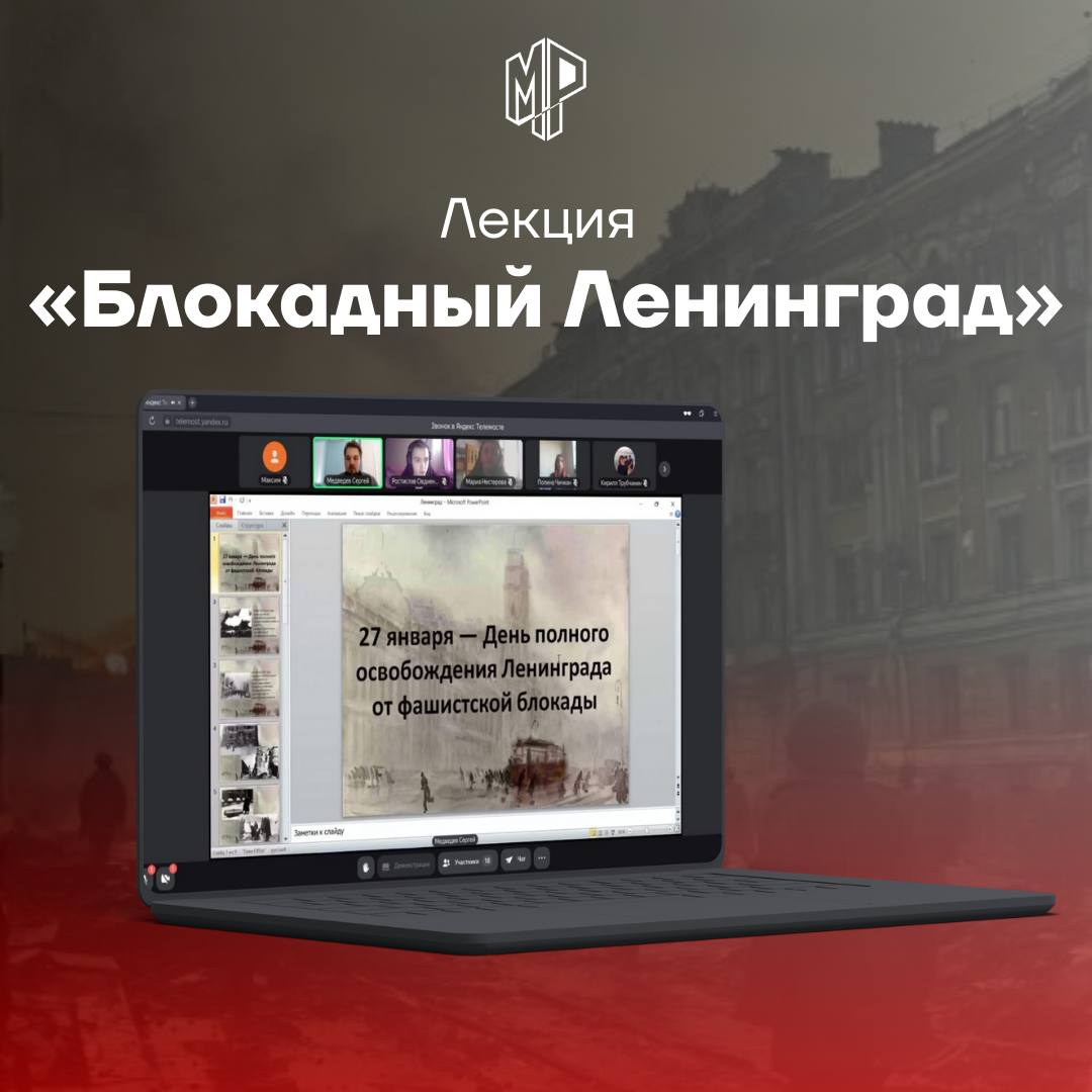 Память будет жить. Активисты Горловского штаба прослушали лекцию о блокадном Ленинграде от Сергея Медведева, заведующего отделом по воспитательной работе Донецкого государственного педагогического университета им. В. Шаталова