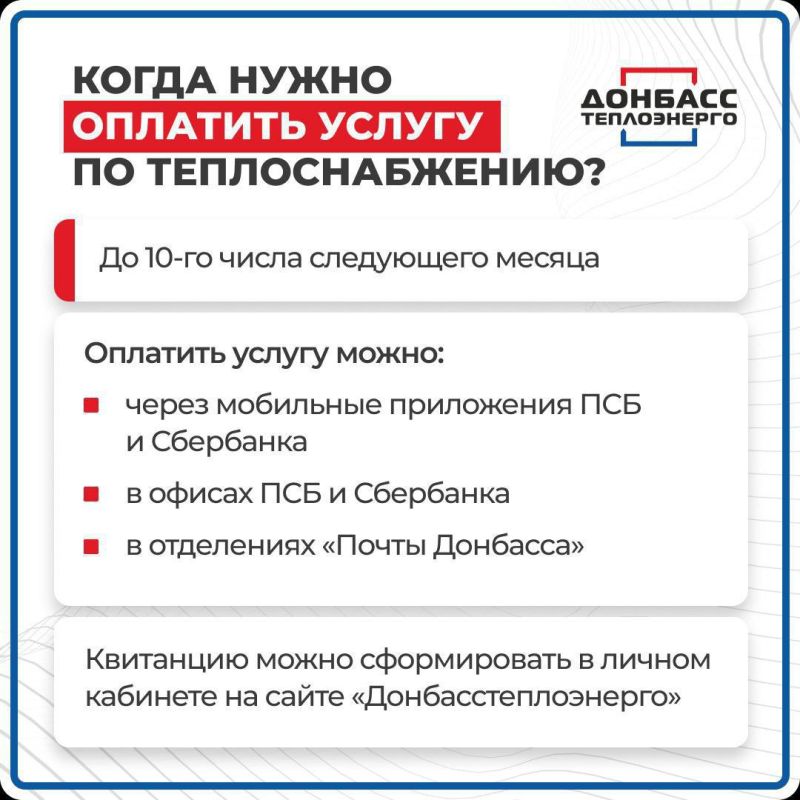 ГУП ДНР «Донбасстеплоэнерго» информирует! ГУП ДНР «Донбасстеплоэнерго» информирует!