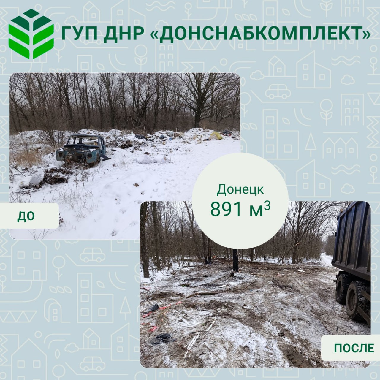 Уборка мусора: работа предприятия «Донснабкомплект» Уборка мусора: работа предприятия «Донснабкомплект»