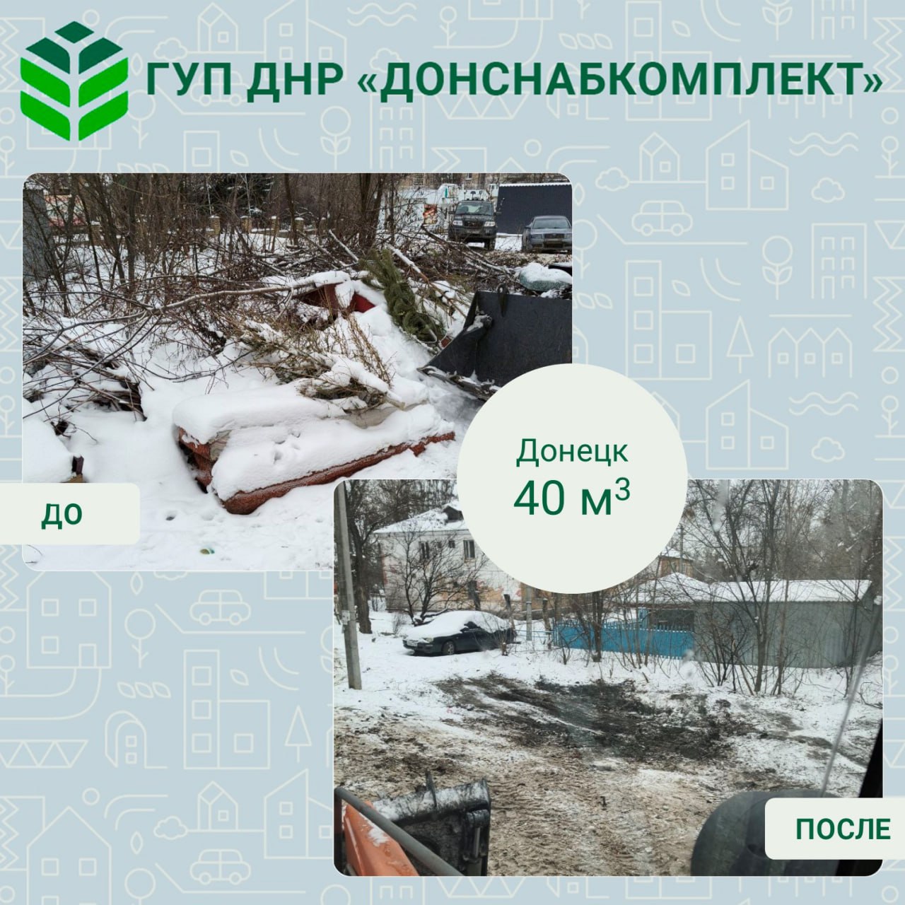 Уборка мусора: работа предприятия «Донснабкомплект» Уборка мусора: работа предприятия «Донснабкомплект»