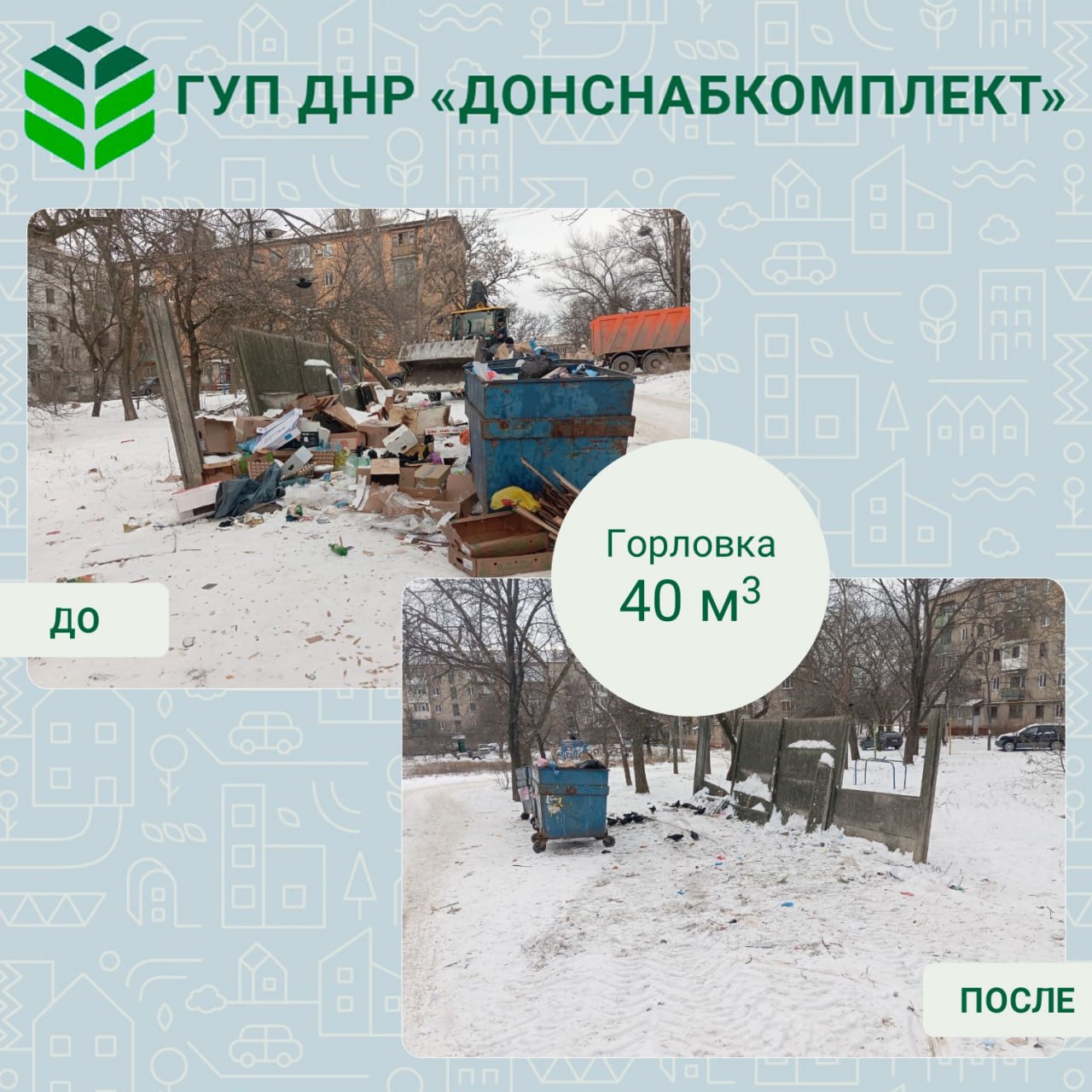 Уборка мусора: работа предприятия «Донснабкомплект» Уборка мусора: работа предприятия «Донснабкомплект»