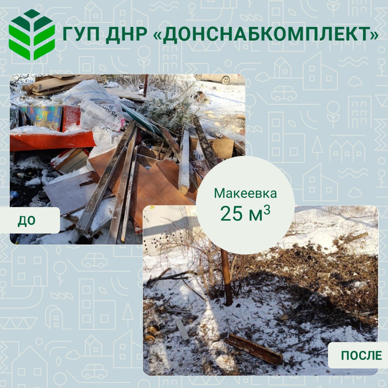 Уборка мусора: работа предприятия «Донснабкомплект» Уборка мусора: работа предприятия «Донснабкомплект»