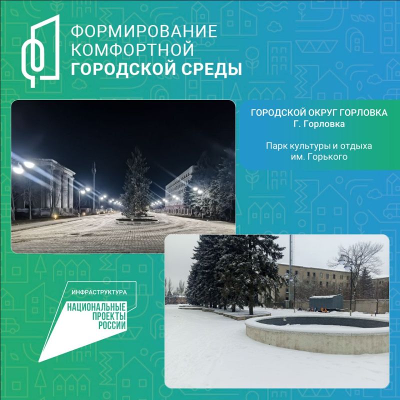 Жители Горловки активно участвуют в формировании комфортной городской среды