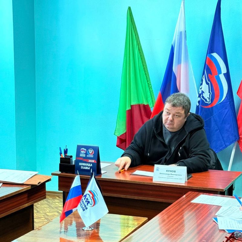 Роман Конев: 4 февраля 2026 года состоялся приём граждан депутатом Горловского городского совета Донецкой Народной Республики первого созыва Александром Куновым в Общественной приёмной местного отделения Всероссийской...