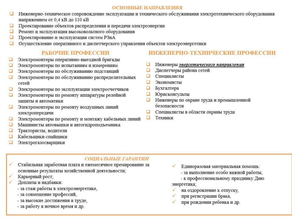 Роман Конев: Вакансии ПРОИЗВОДСТВЕННОГО ОТДЕЛЕНИЯ «ЦЕНТРАЛЬНЫЕ ЭЛЕКТРИЧЕСКИЕ СЕТИ» Роман Конев: Вакансии ПРОИЗВОДСТВЕННОГО ОТДЕЛЕНИЯ «ЦЕНТРАЛЬНЫЕ ЭЛЕКТРИЧЕСКИЕ СЕТИ»