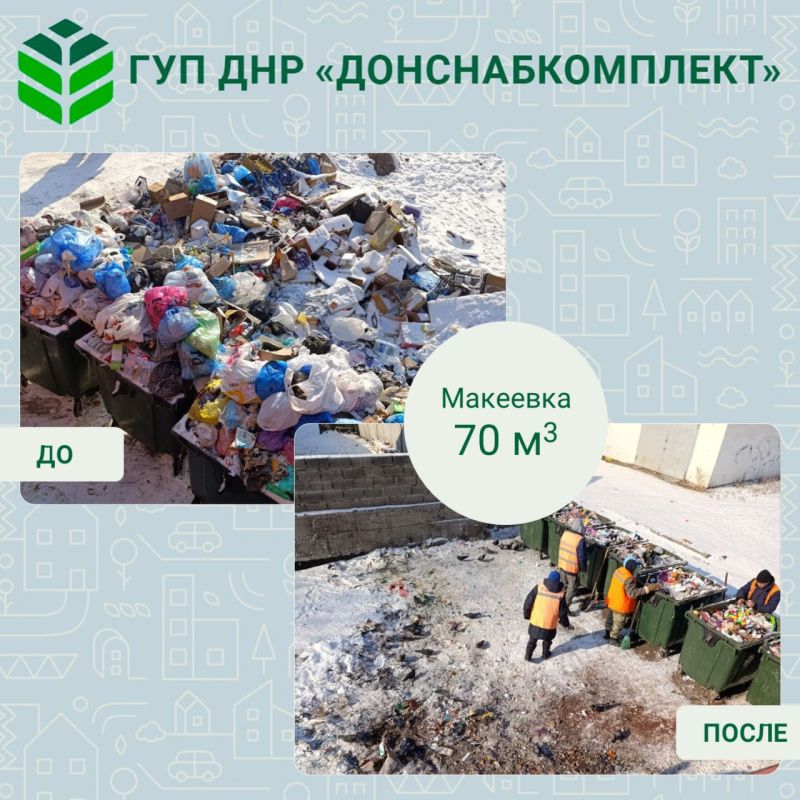 Уборка мусора: работа предприятия «Донснабкомплект» Уборка мусора: работа предприятия «Донснабкомплект»