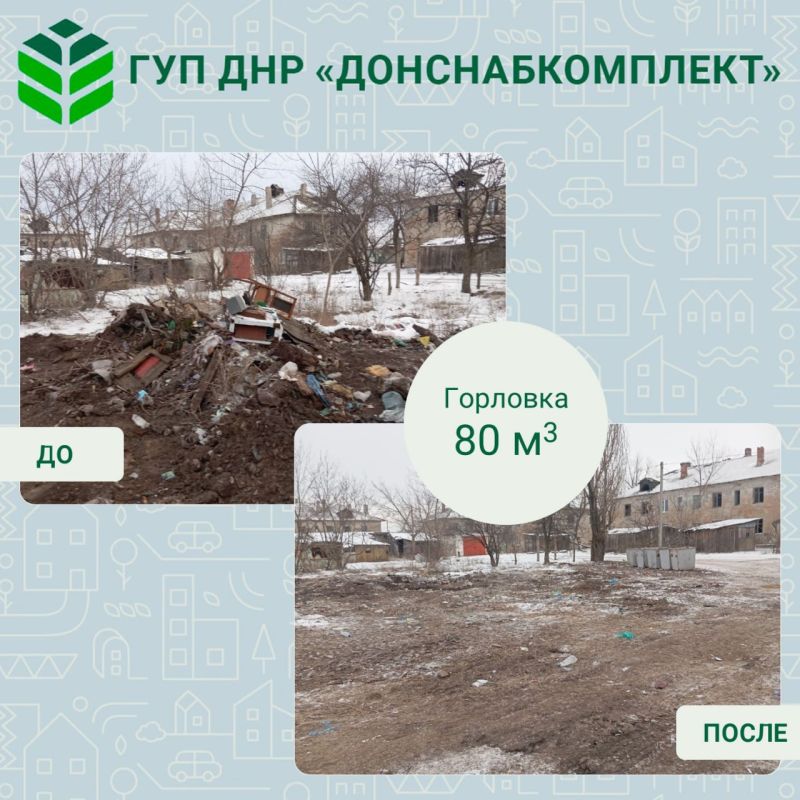 Уборка мусора: работа предприятия «Донснабкомплект» Уборка мусора: работа предприятия «Донснабкомплект»