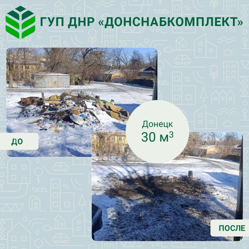 Уборка мусора: работа предприятия «Донснабкомплект» Уборка мусора: работа предприятия «Донснабкомплект»