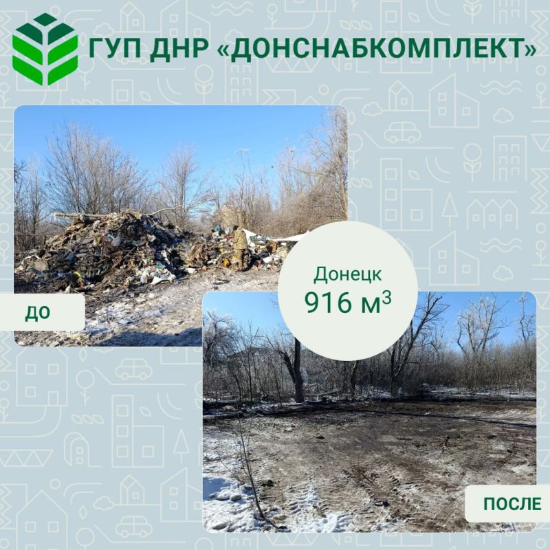 Уборка мусора: работа предприятия «Донснабкомплект» Уборка мусора: работа предприятия «Донснабкомплект»