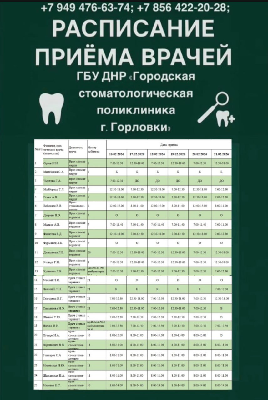 Иван Приходько: График работы специалистов ГБУ ДНР «ГДСП г.Горловки», ГБУ ДНР «ГПТД г.Горловки», ГБУ ДНР «ГДВД г.Горловки», ГБУ ДНР «ГСП г.Горловки», ГБУ ДНР «ГОД г. Горловки», ГБУ ДНР «ГСП № 4 г.Горловки», ГБУ ДНР «ЦОМД г.... Иван Приходько: График работы специалистов ГБУ ДНР «ГДСП г.Горловки», ГБУ ДНР «ГПТД г.Горловки», ГБУ ДНР «ГДВД г.Горловки», ГБУ ДНР «ГСП г.Горловки», ГБУ ДНР «ГОД г. Горловки», ГБУ ДНР «ГСП № 4 г.Горловки», ГБУ ДНР «ЦОМД г....