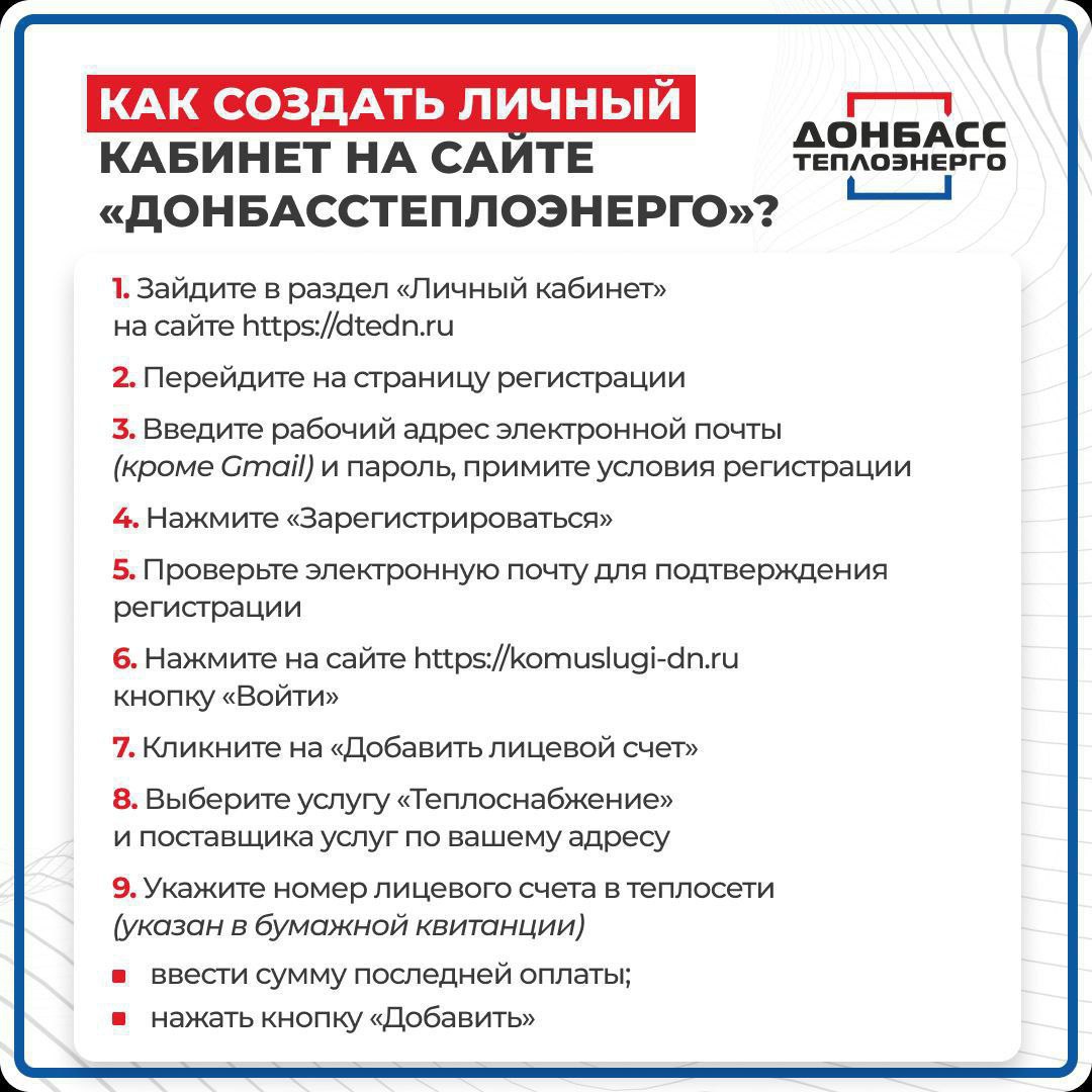 ГУП ДНР «Донбасстеплоэнерго» информирует! ГУП ДНР «Донбасстеплоэнерго» информирует!