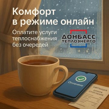 Роман Конев: Важная и полезная информация для жителей от ГУП ДНР «Донбасстеплоэнерго»