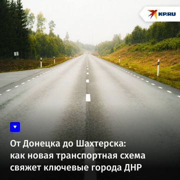 От Донецка до Шахтерска: как новая транспортная схема свяжет ключевые города ДНР