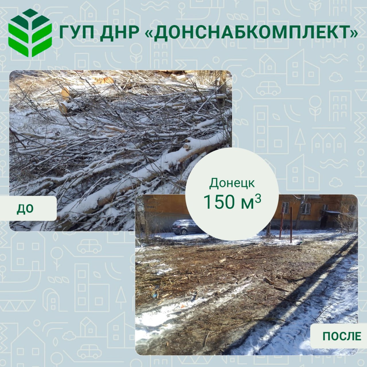 Уборка мусора: работа предприятия «Донснабкомплект» Уборка мусора: работа предприятия «Донснабкомплект»