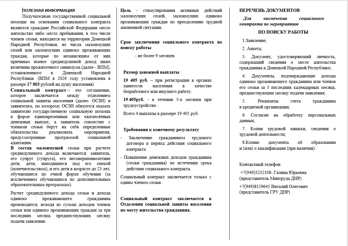 Буклет по поиску работы
