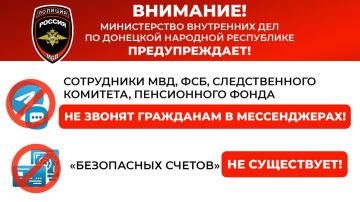 Роман Конев: Внимание, уважаемые жители Республики! МВД по ДНР предупреждает: мошенники изобрели очередную сверхциничную схему!