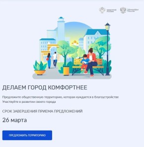 Пришло время сделать наши города ещё уютнее и удобнее!