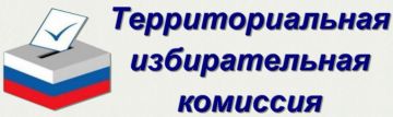 Роман Конев: Уважаемые жители городского округа Горловка! Доводим до вашего сведения, что в рамках подготовки к проведению избирательной кампании по выборам депутатов Государственной Думы Российской Федерации Территориальная...