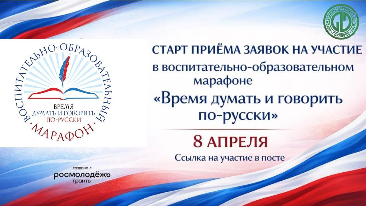 Иван Приходько: Запуск масштабного просветительского проекта – воспитательно-образовательного марафона «Время думать и говорить по-русски»