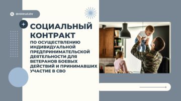 С 2026 года государственная социальная помощь на основании социального контракта открывает новые возможности для ветеранов боевых действий и участников СВО