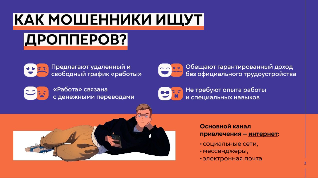 Дропперы - как не стать помощником кибермошенников Дропперы - как не стать помощником кибермошенников