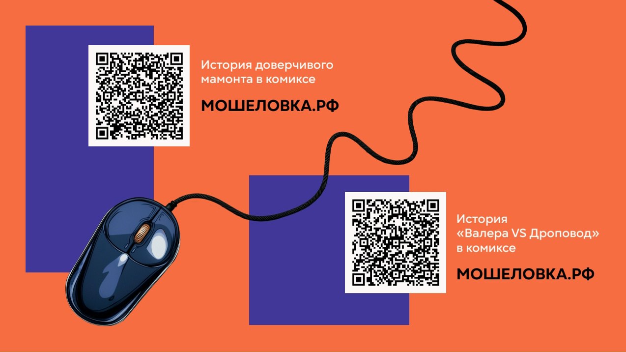 Дропперы - как не стать помощником кибермошенников Дропперы - как не стать помощником кибермошенников