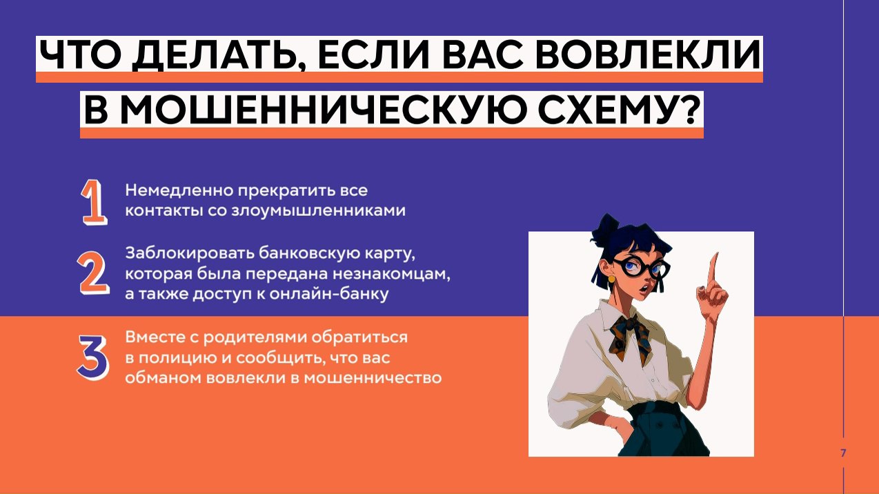 Дропперы - как не стать помощником кибермошенников Дропперы - как не стать помощником кибермошенников