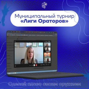 В Горловке прошёл муниципальный этап «Лиги Ораторов»