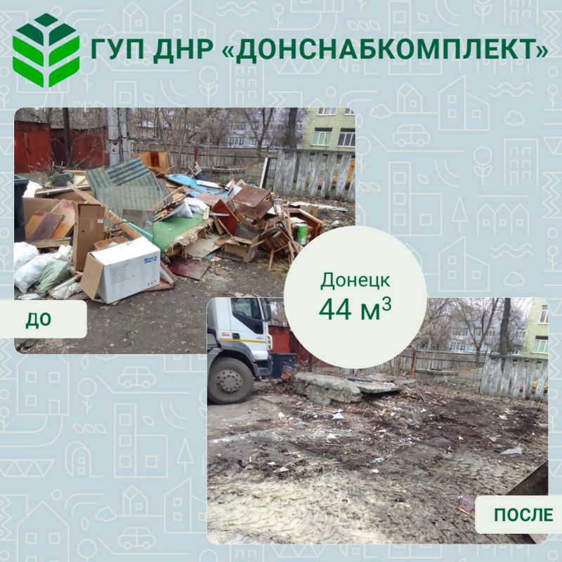 Уборка мусора: работа предприятия «Донснабкомплект» Уборка мусора: работа предприятия «Донснабкомплект»