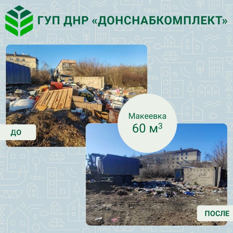 Уборка мусора: работа предприятия «Донснабкомплект» Уборка мусора: работа предприятия «Донснабкомплект»
