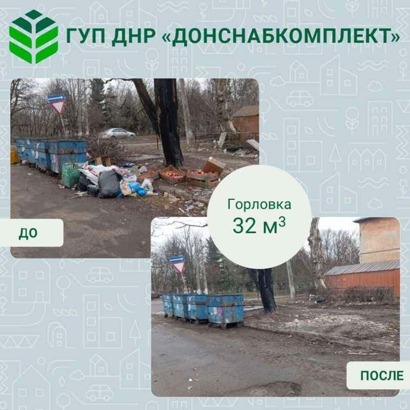Уборка мусора: работа предприятия «Донснабкомплект» Уборка мусора: работа предприятия «Донснабкомплект»