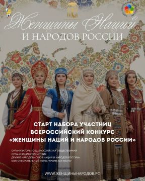 Всероссийский конкурс «Женщины наций и народов России»
