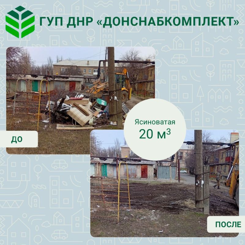 Уборка мусора: работа предприятия «Донснабкомплект» Уборка мусора: работа предприятия «Донснабкомплект»