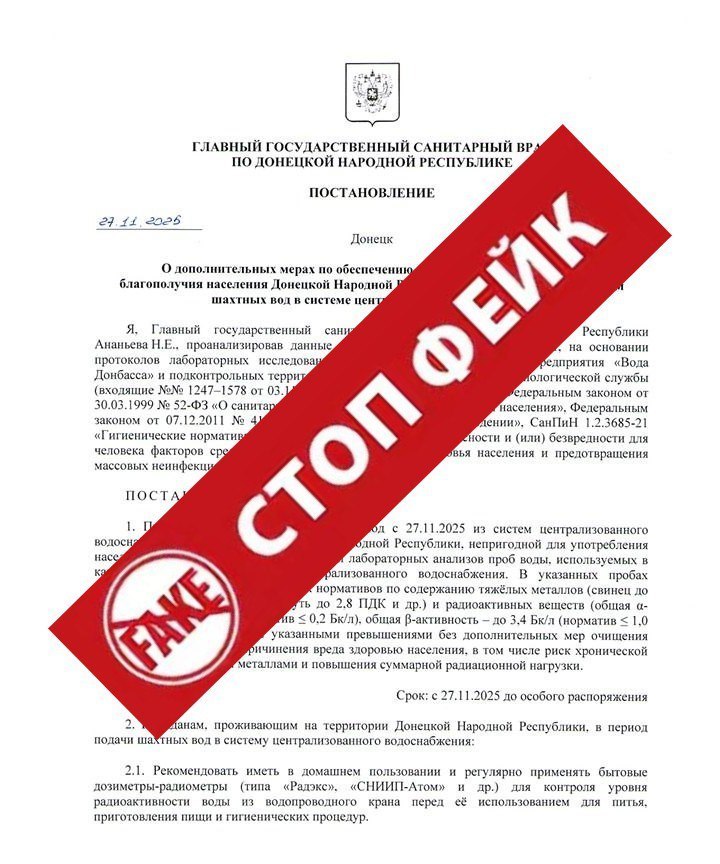 Иван Приходько: ВНИМАНИЕ! ФЕЙК!. Обращаем внимание на повторное распространение в сети фальсифицированного документа - постановления Главного государственного санитарного врача по Донецкой Народной Республике" О...