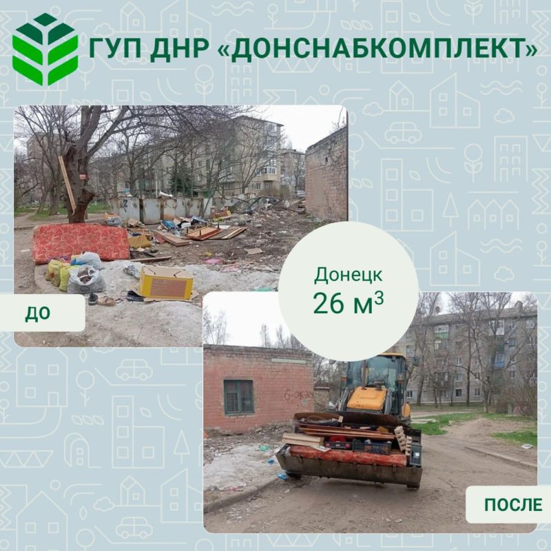 Уборка мусора: работа предприятия «Донснабкомплект» Уборка мусора: работа предприятия «Донснабкомплект»