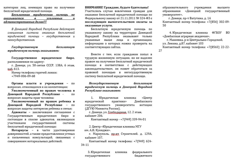 Памятка об оказании бесплатной юридической помощи в Донецкой Народной Республике Памятка об оказании бесплатной юридической помощи в Донецкой Народной Республике