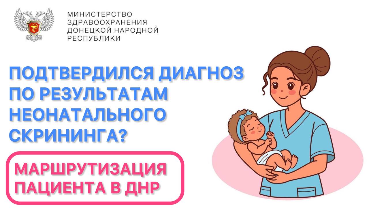 Подтвердился редкий диагноз по результатам неонатального скрининга