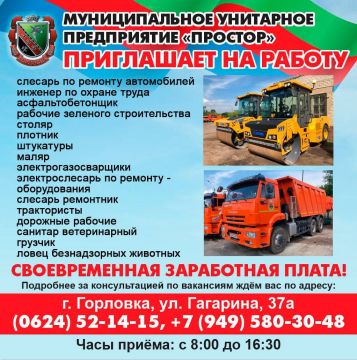 Иван Приходько: Вакансии МУНИЦИПАЛЬНОГО УНИТАРНОГО ПРЕДПРИЯТИЯ «ПРОСТОР» АДМИНИСТРАЦИИ ГОРОДСКОГО ОКРУГА ГОРЛОВКА ДОНЕЦКОЙ НАРОДНОЙ РЕСПУБЛИКИ