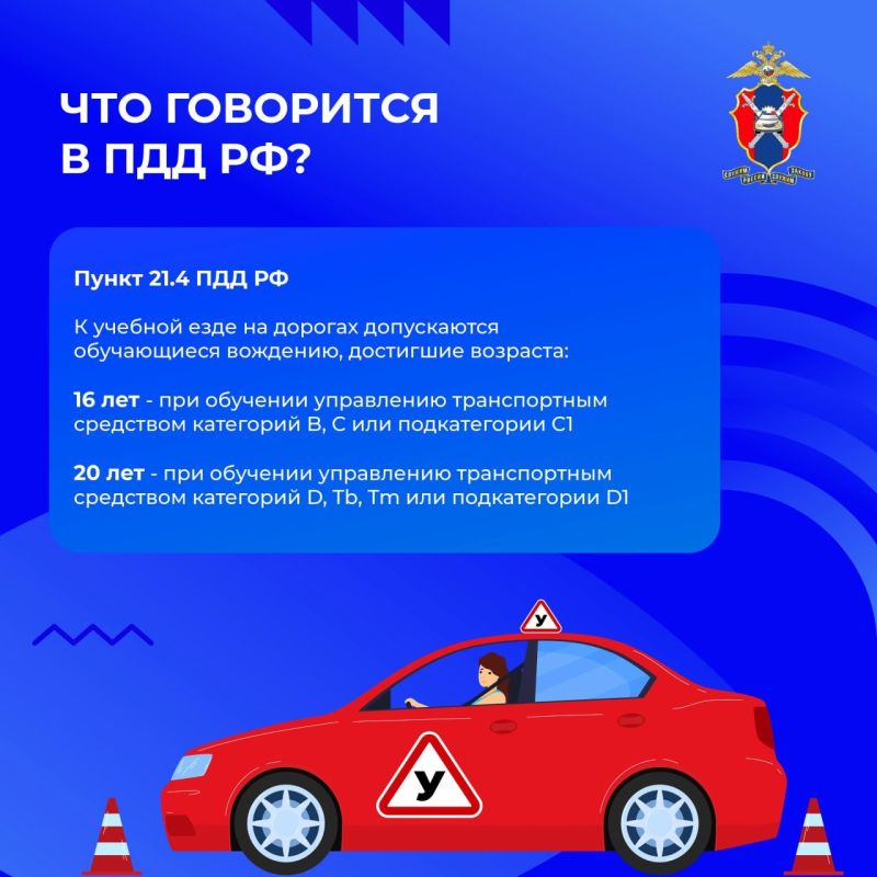 Учебная езда. Что важно знать? Учебная езда. Что важно знать?
