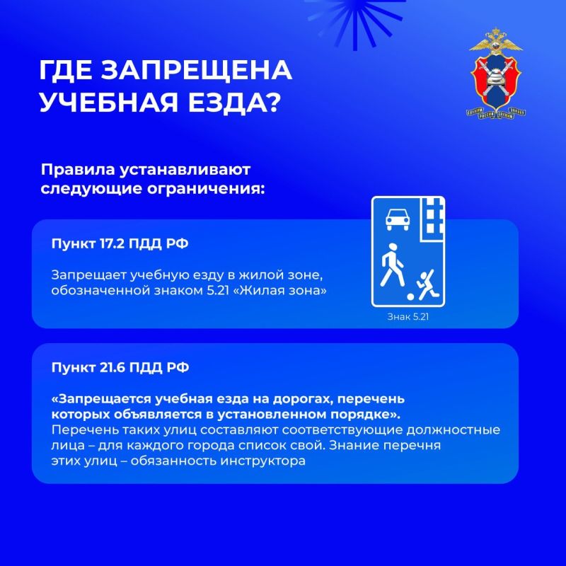 Учебная езда. Что важно знать? Учебная езда. Что важно знать?