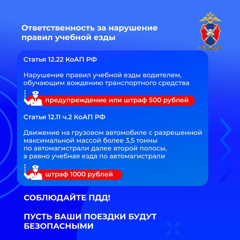Учебная езда. Что важно знать? Учебная езда. Что важно знать?