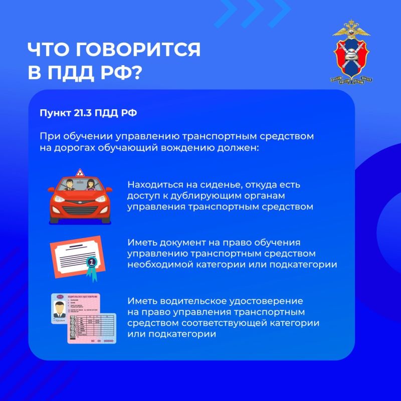 Учебная езда. Что важно знать? Учебная езда. Что важно знать?