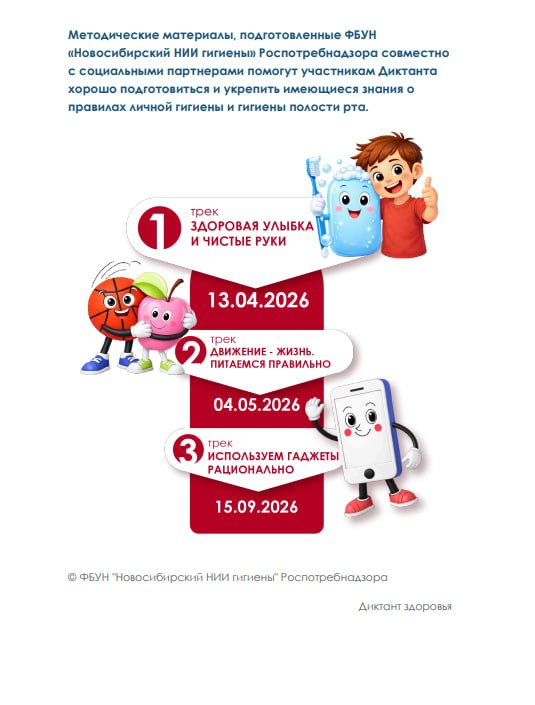 О проведении Всероссийского специального проекта «Диктант здоровья» О проведении Всероссийского специального проекта «Диктант здоровья»